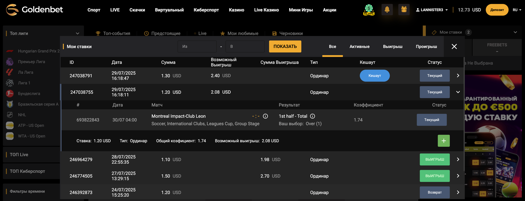 Goldenbet — окно с историей ваших ставок