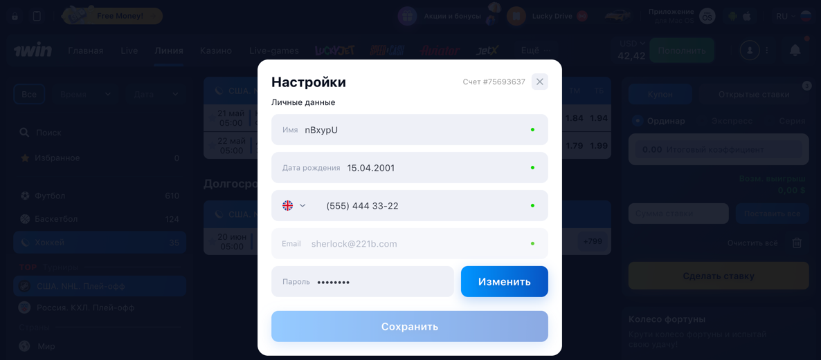 1win - раздел "Настройки"