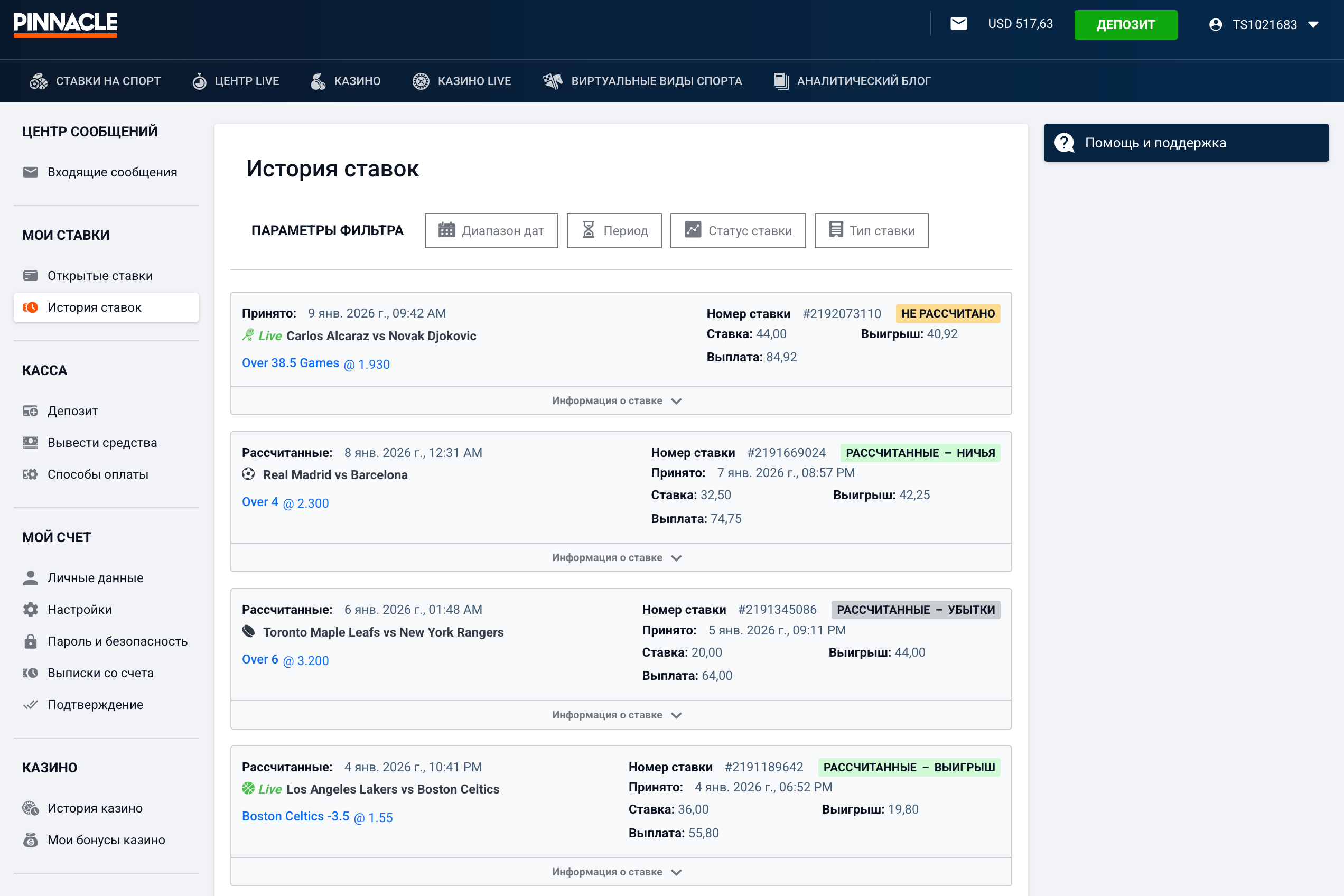 Pinnacle — страница с историей ваших ставок