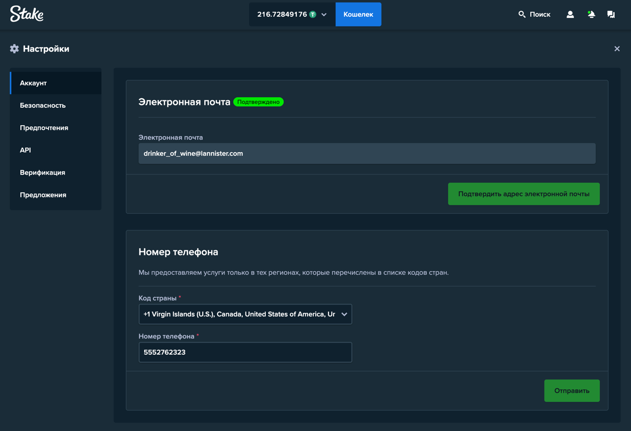 Stake - страница с информацией об аккаунте