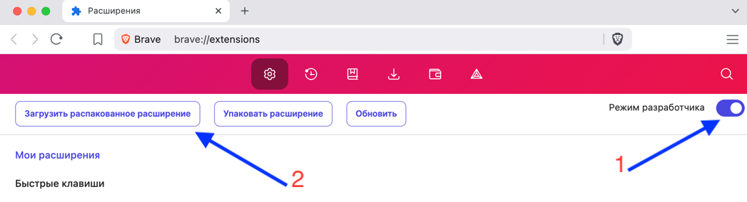 Установка распакованного расширения в режиме разработчика