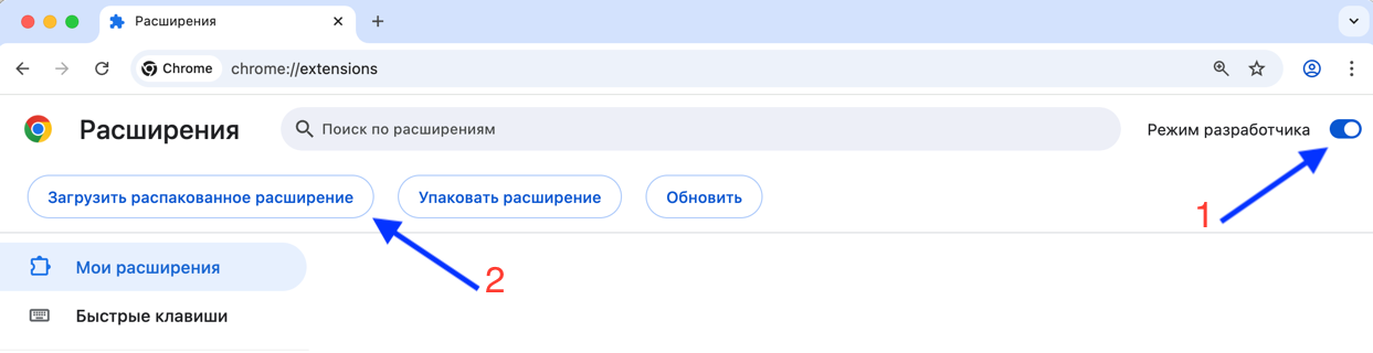 Установка распакованного расширения в режиме разработчика