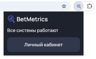 Закреплённое расширение BetMetrics в панели браузера