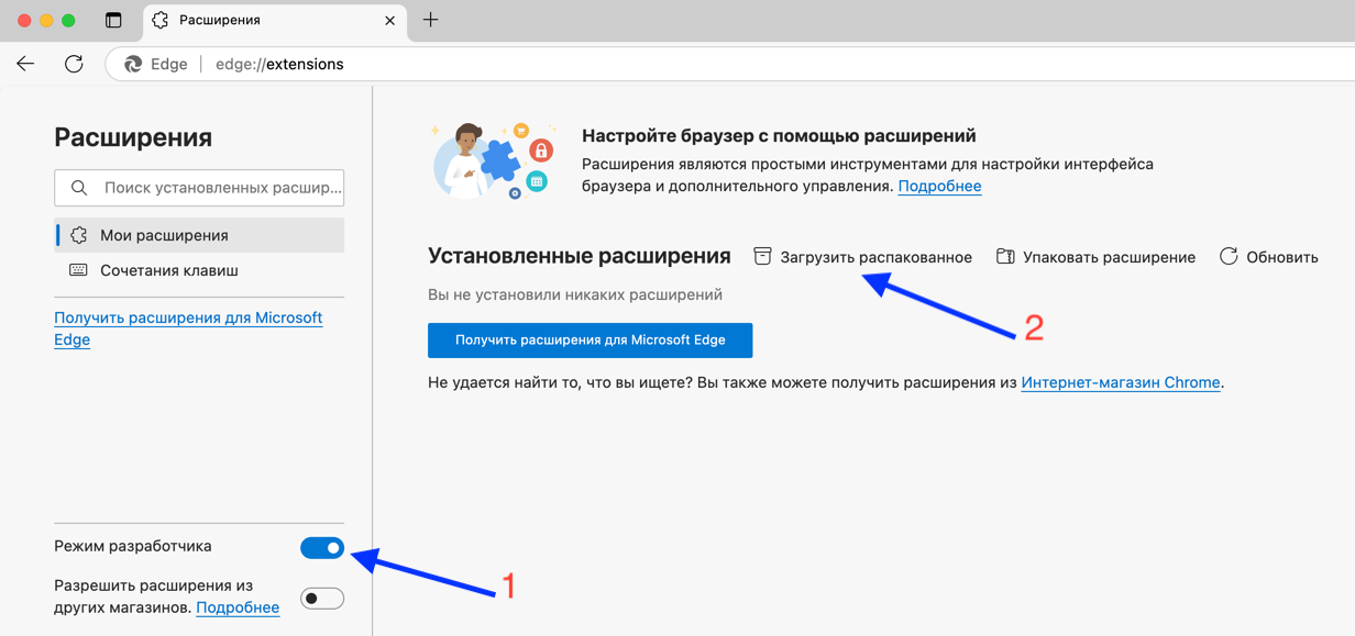 Установка распакованного расширения в режиме разработчика