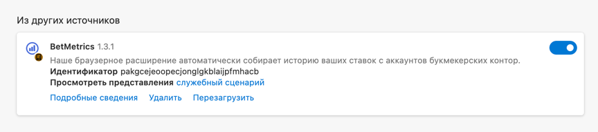 Расширение включено - ползунок синего цвета