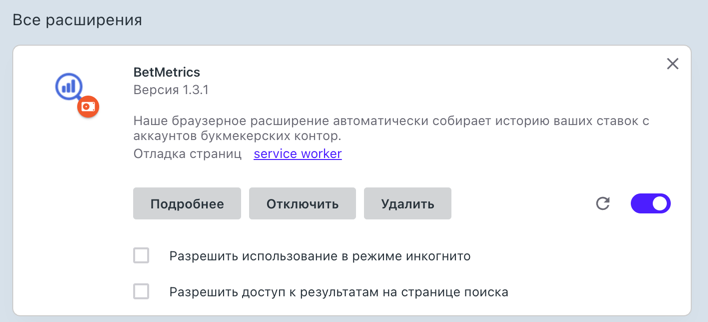 Расширение включено - ползунок синего цвета