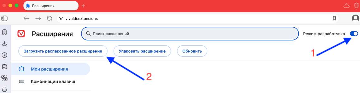 Установка распакованного расширения в режиме разработчика