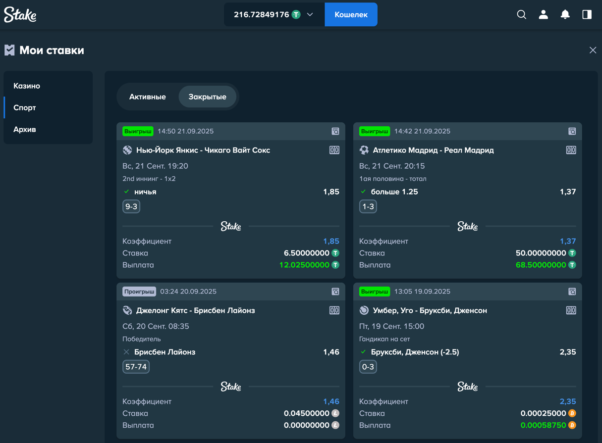 История ставок в БК Stake